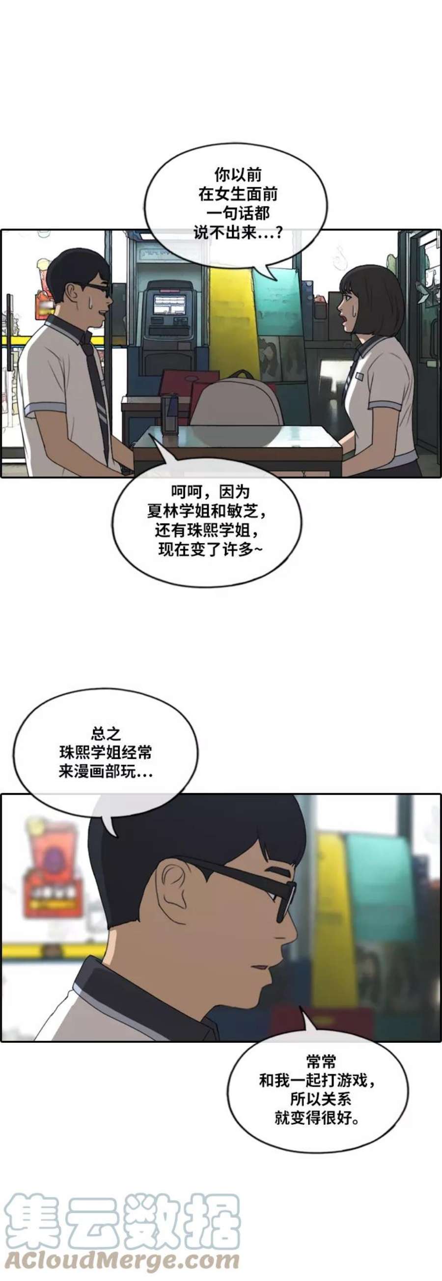 青春白卷第223话 不现实的矛盾（2）