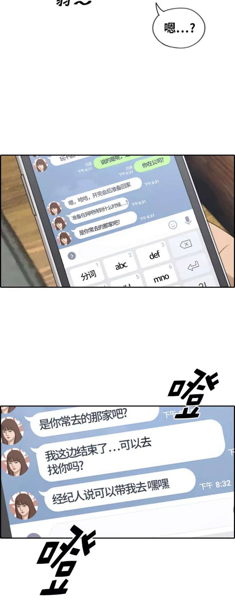 青春白卷第223话 不现实的矛盾（2）