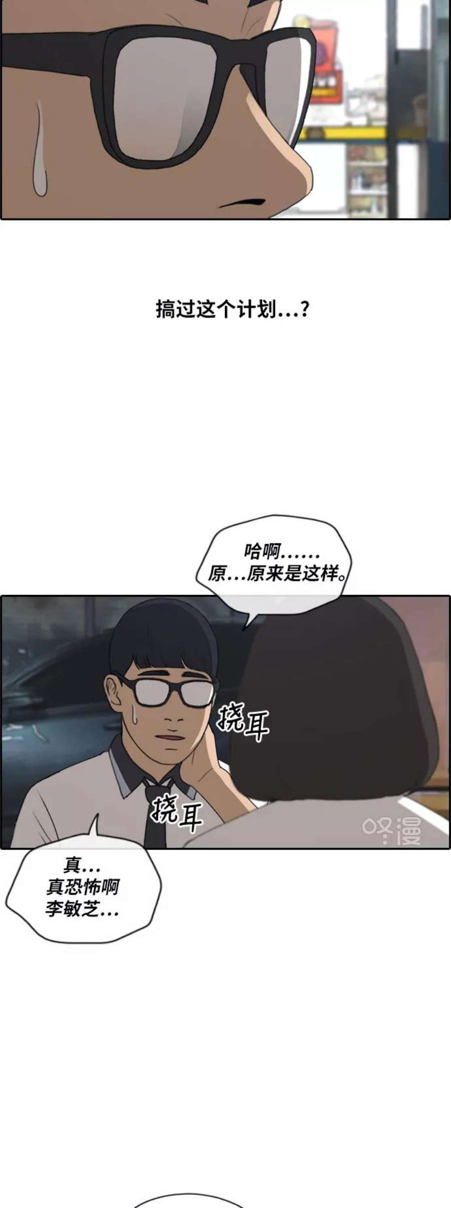 青春白卷第223话 不现实的矛盾（2）