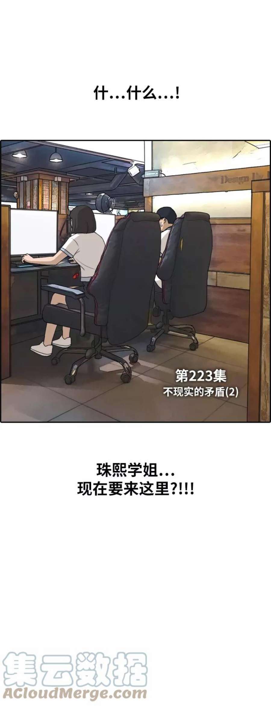 青春白卷第223话 不现实的矛盾（2）