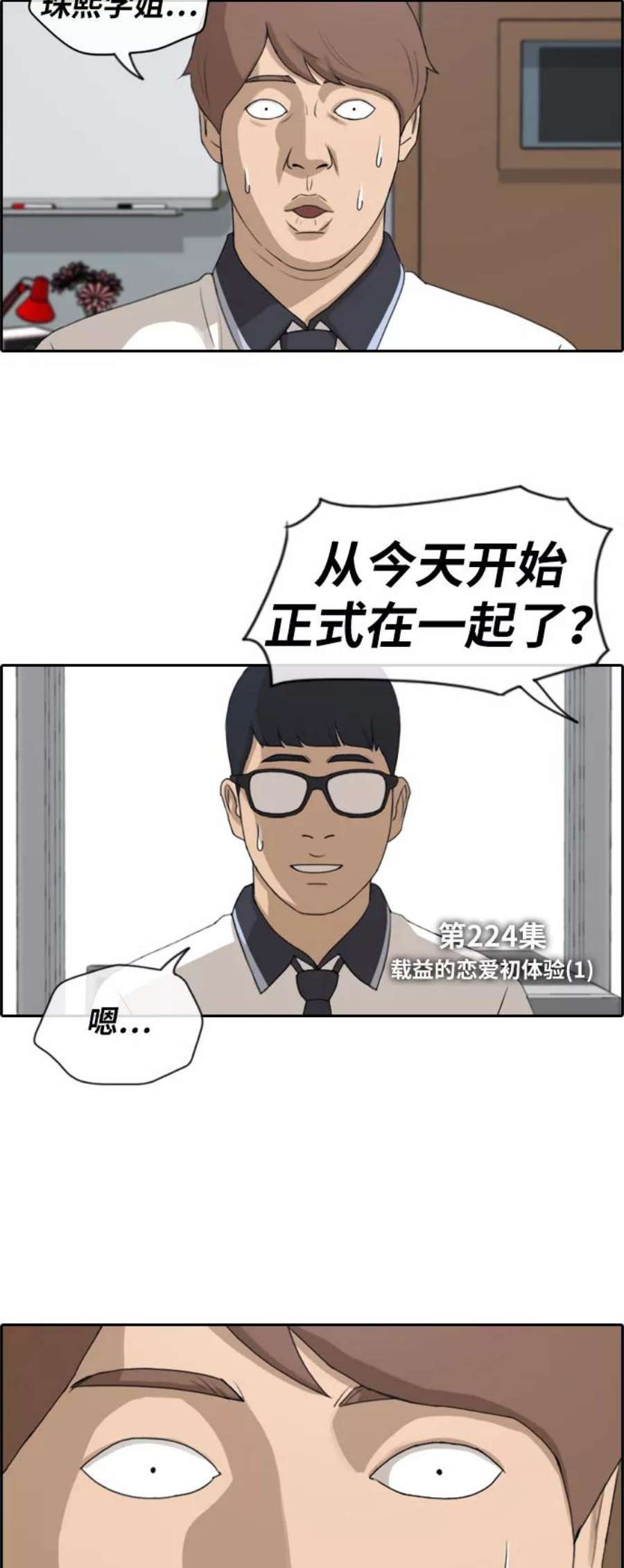 青春白卷第224话 载益的恋爱初体验（1）