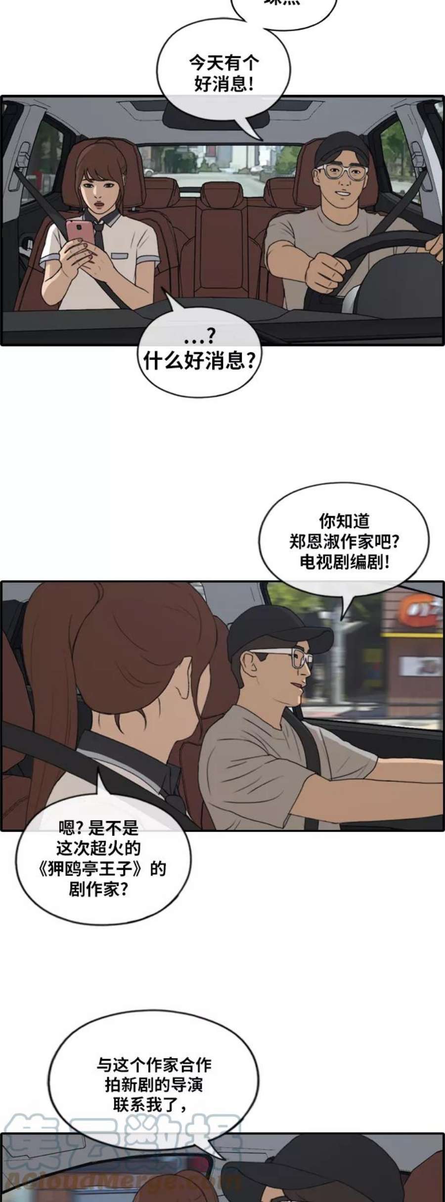 青春白卷第224话 载益的恋爱初体验（1）