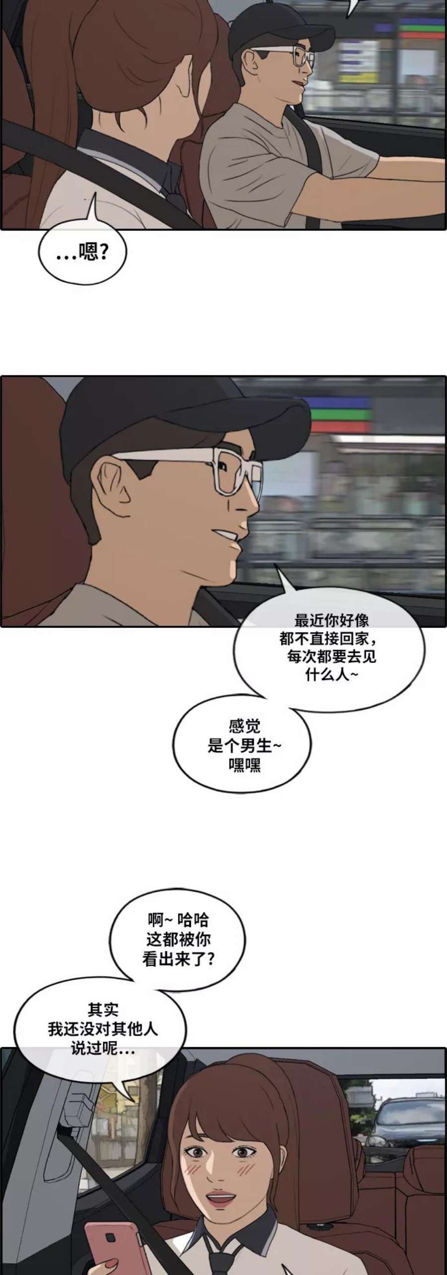 青春白卷第224话 载益的恋爱初体验（1）