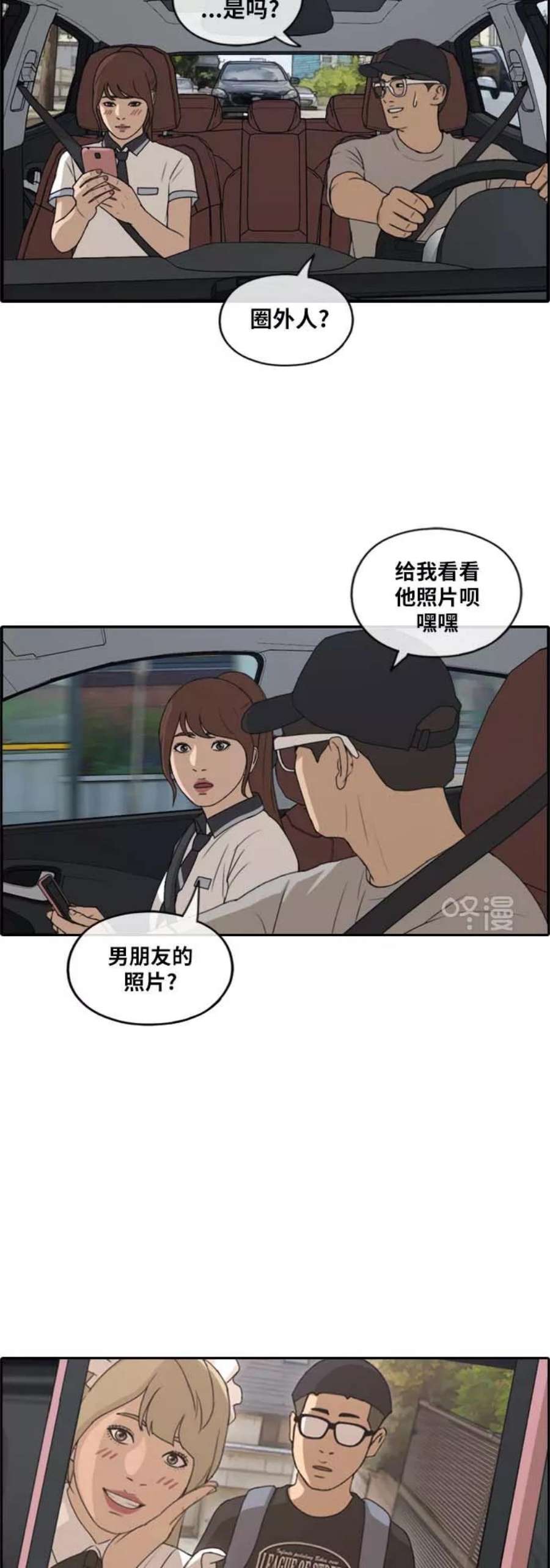 青春白卷第224话 载益的恋爱初体验（1）