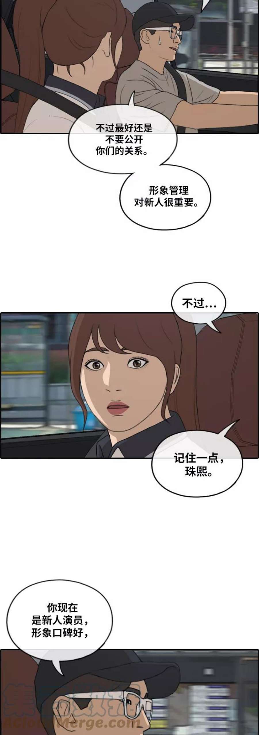 青春白卷第224话 载益的恋爱初体验（1）