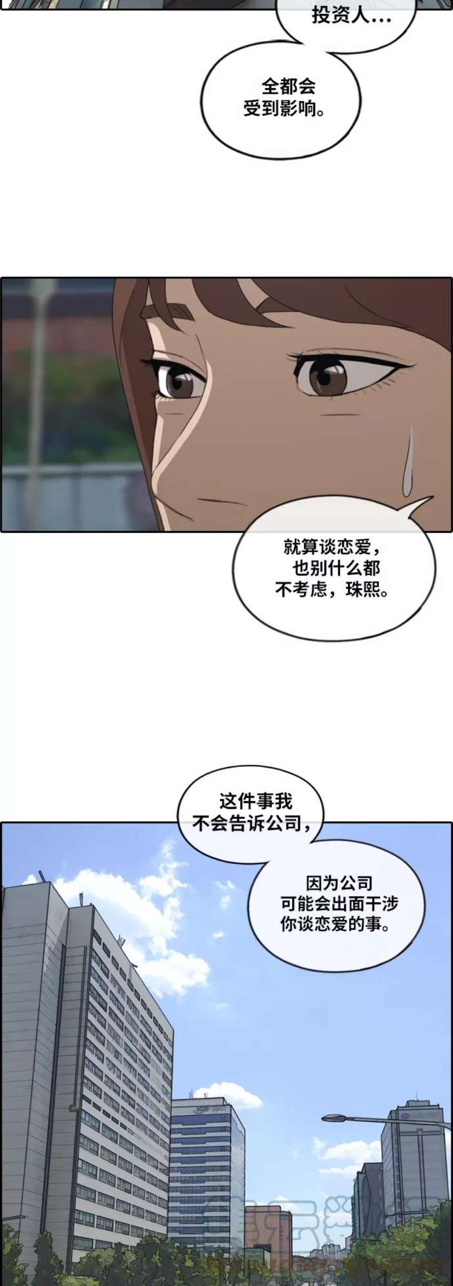 青春白卷第224话 载益的恋爱初体验（1）