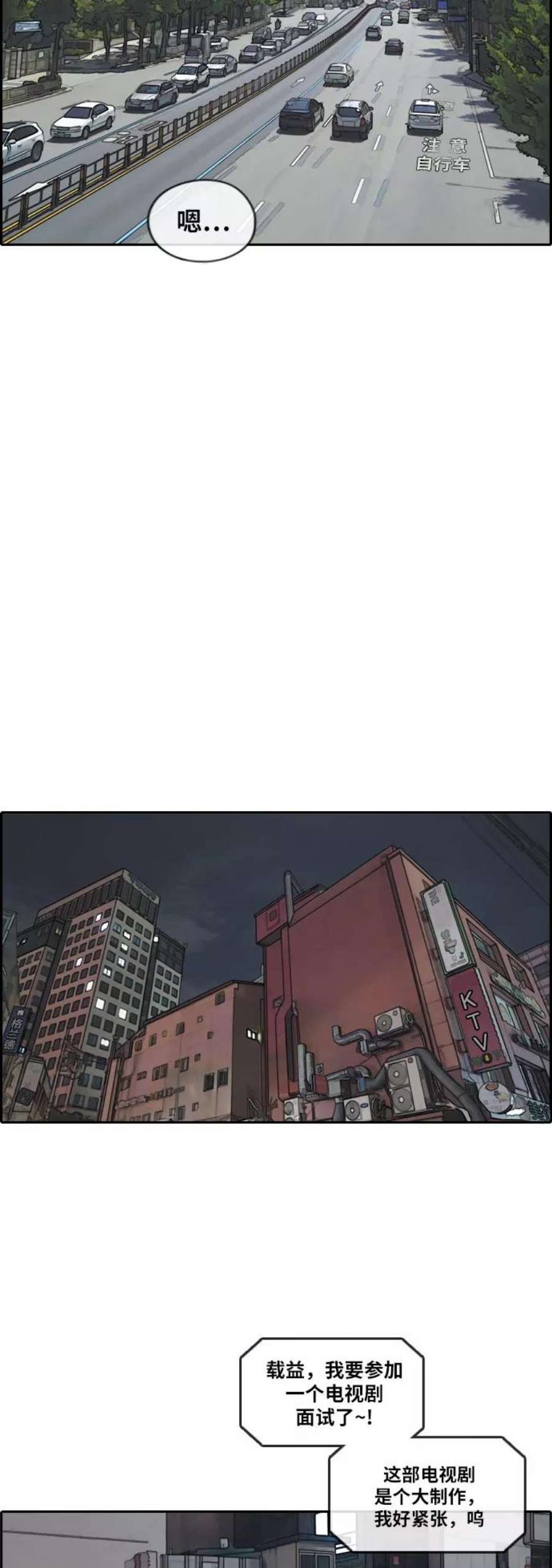 青春白卷第224话 载益的恋爱初体验（1）