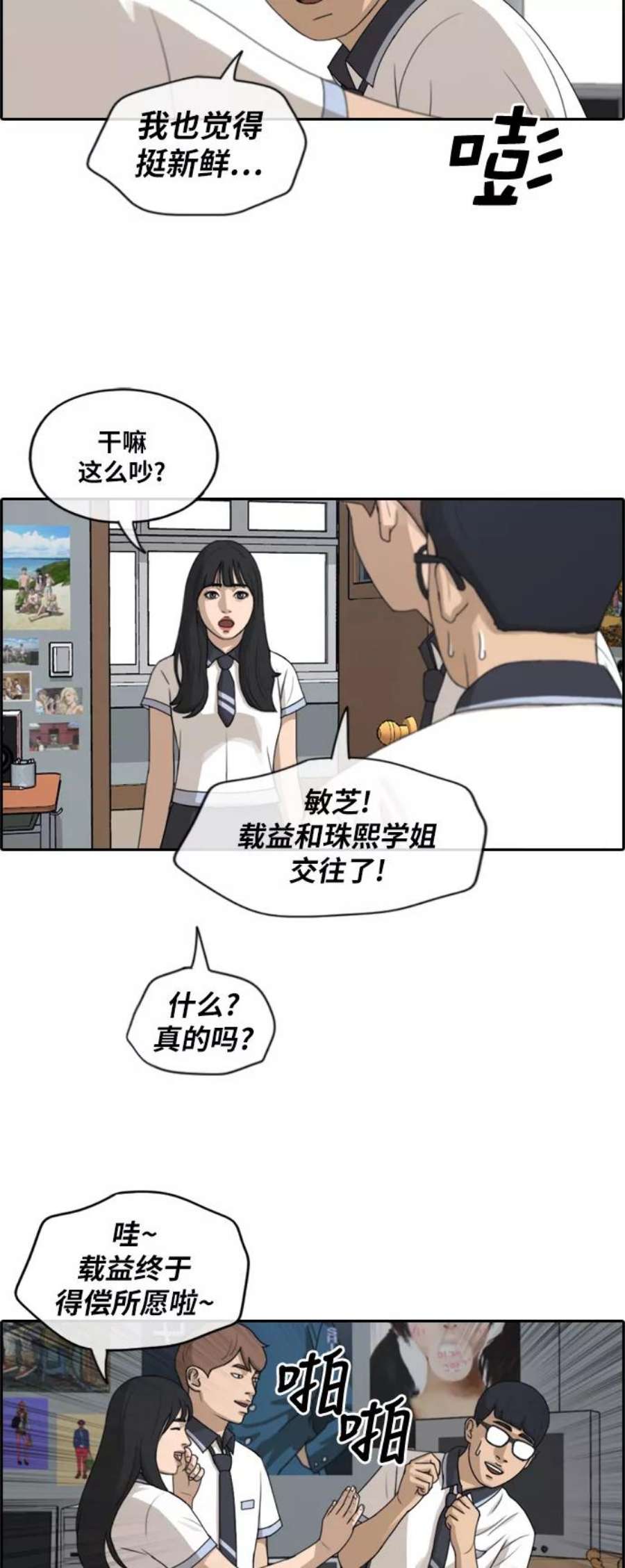 青春白卷第224话 载益的恋爱初体验（1）