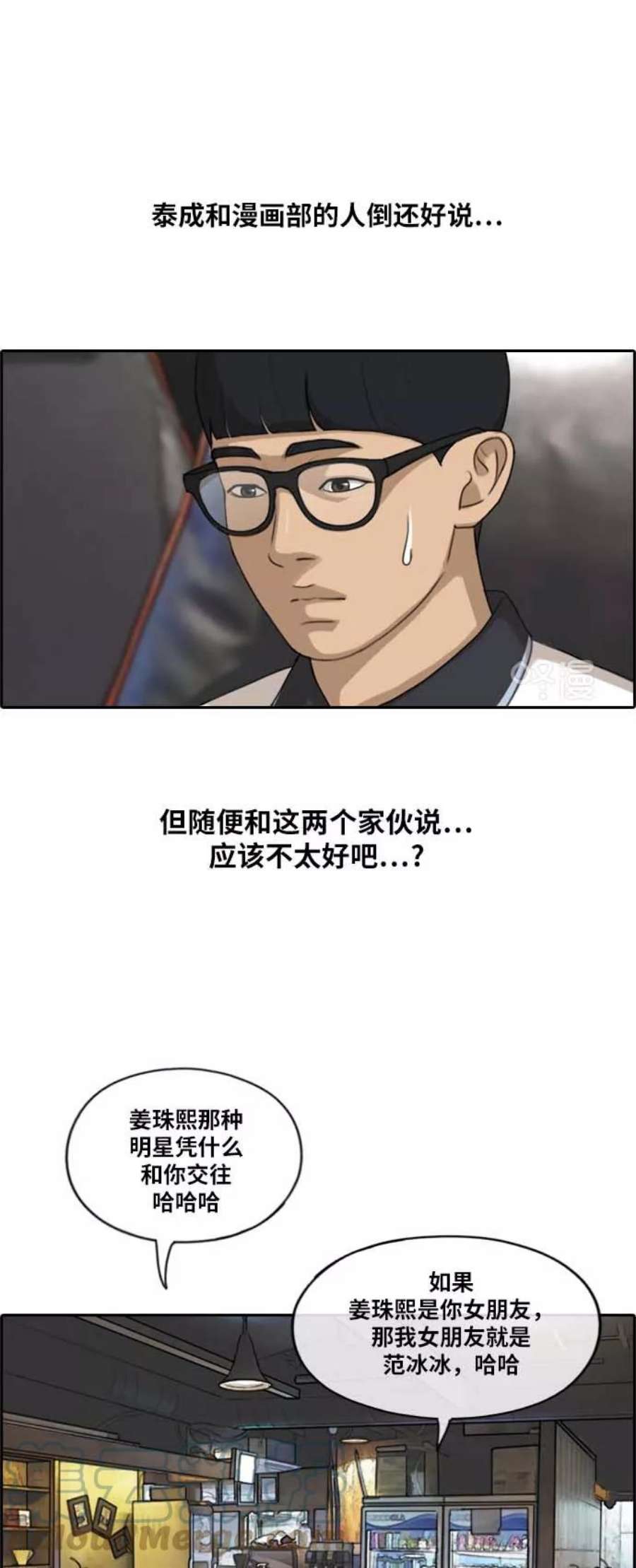 青春白卷第224话 载益的恋爱初体验（1）