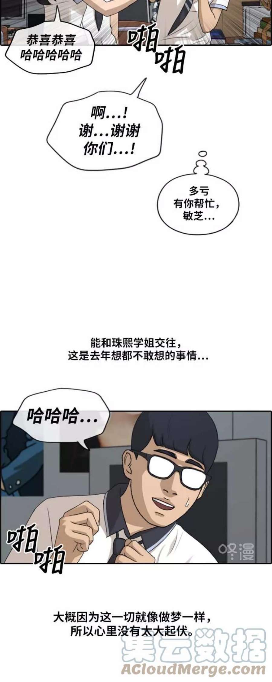 青春白卷第224话 载益的恋爱初体验（1）