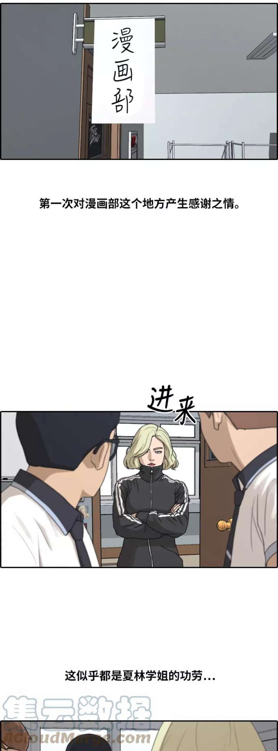 青春白卷第224话 载益的恋爱初体验（1）