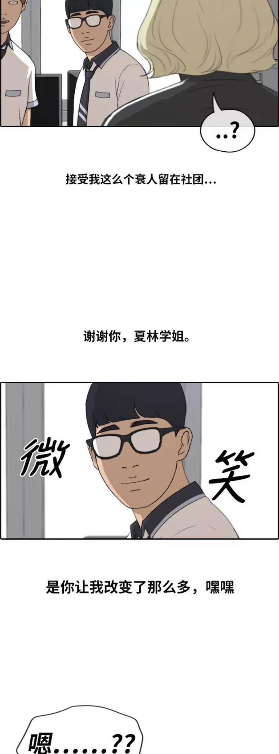 青春白卷第224话 载益的恋爱初体验（1）