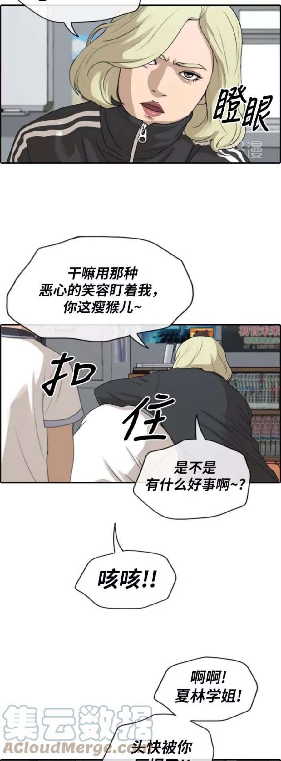 青春白卷第224话 载益的恋爱初体验（1）