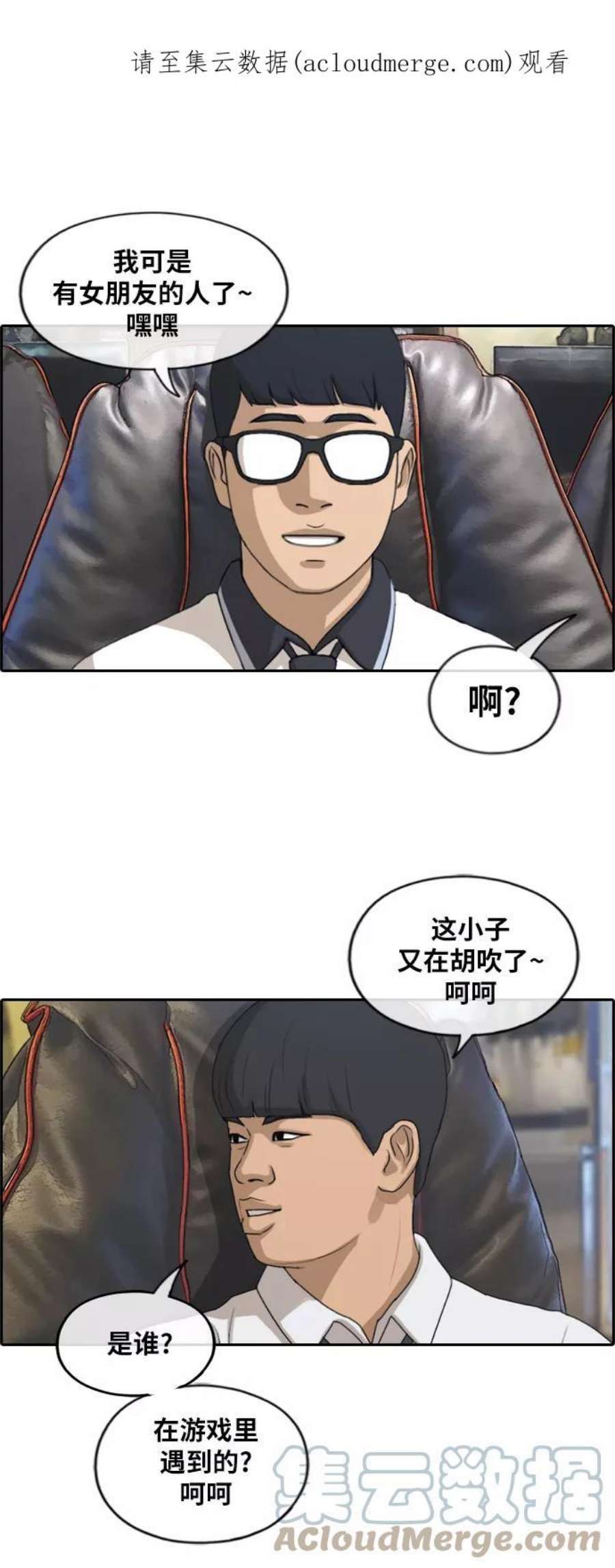 青春白卷第225话 载益的恋爱初体验（2）