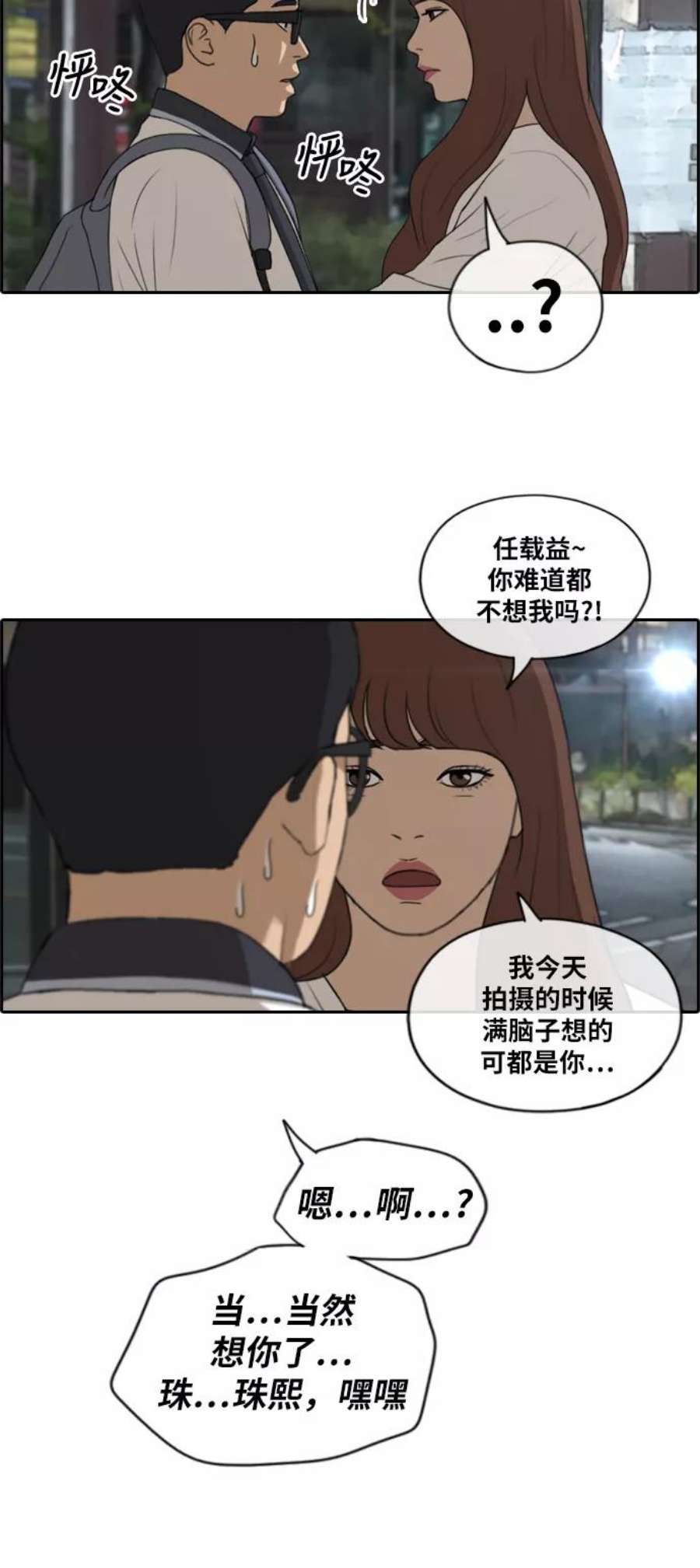 青春白卷第225话 载益的恋爱初体验（2）