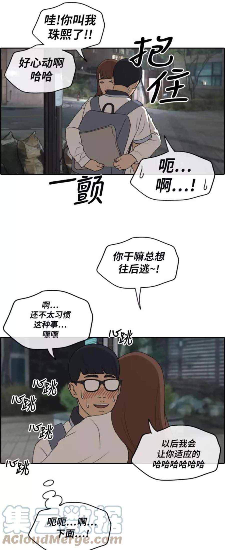 青春白卷第225话 载益的恋爱初体验（2）