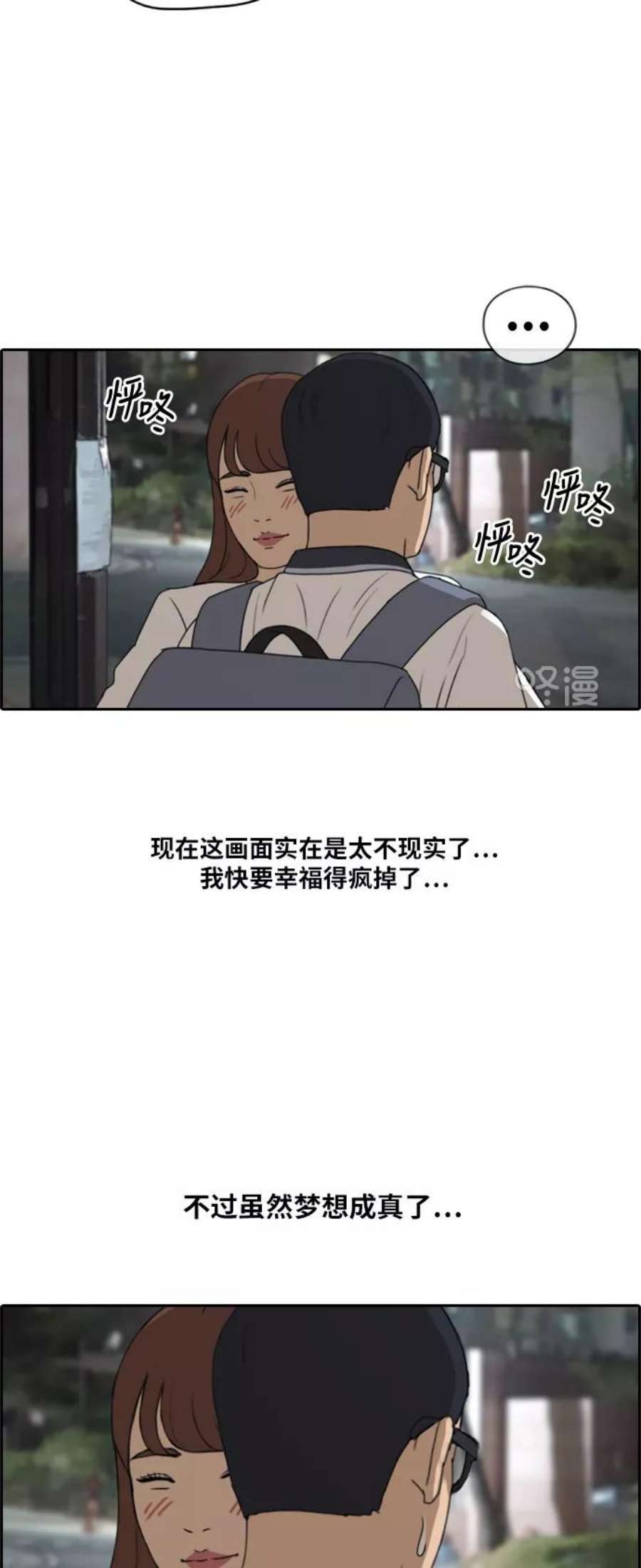 青春白卷第225话 载益的恋爱初体验（2）