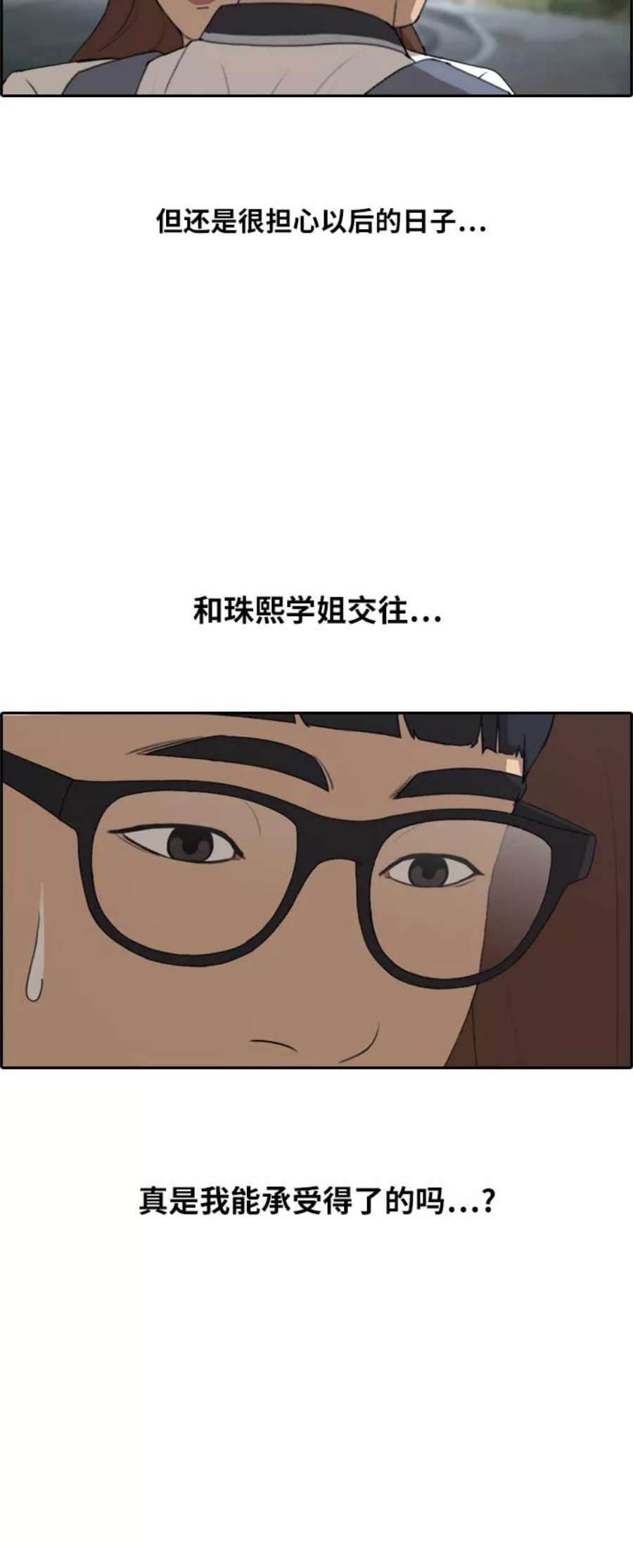青春白卷第225话 载益的恋爱初体验（2）