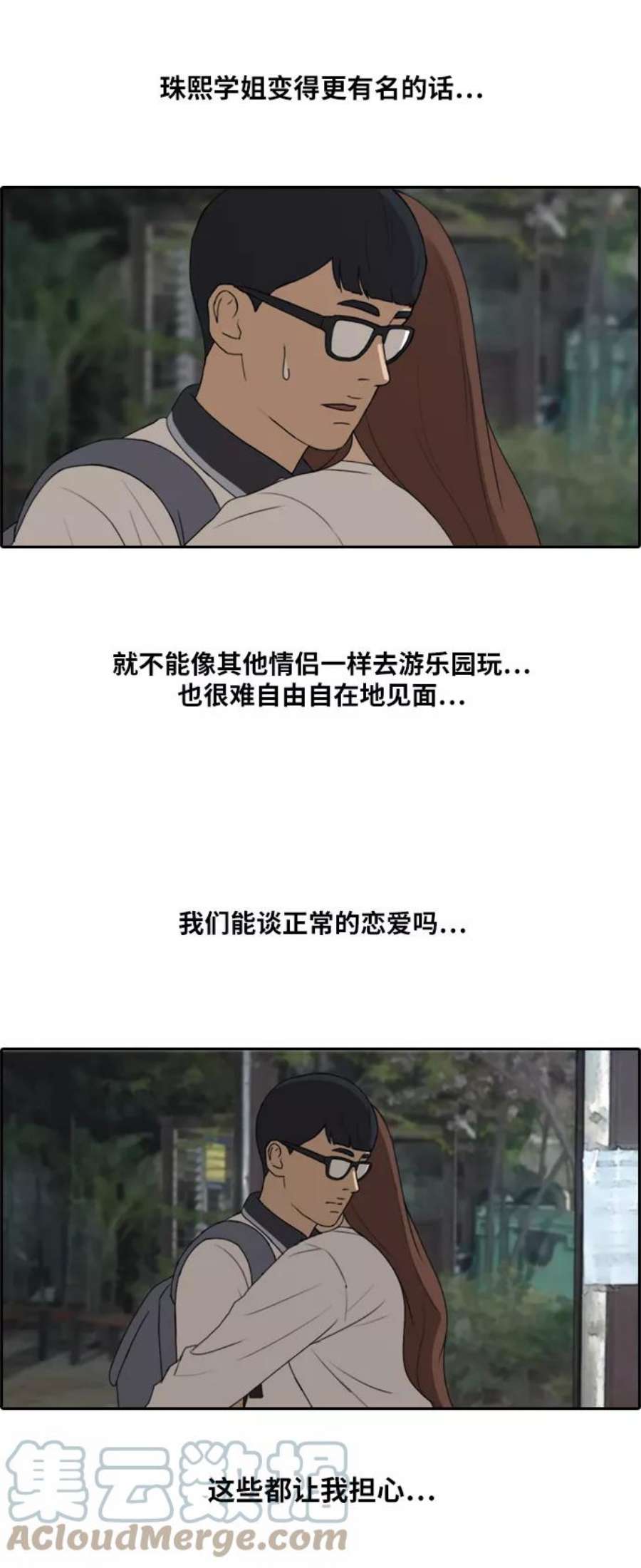 青春白卷第225话 载益的恋爱初体验（2）