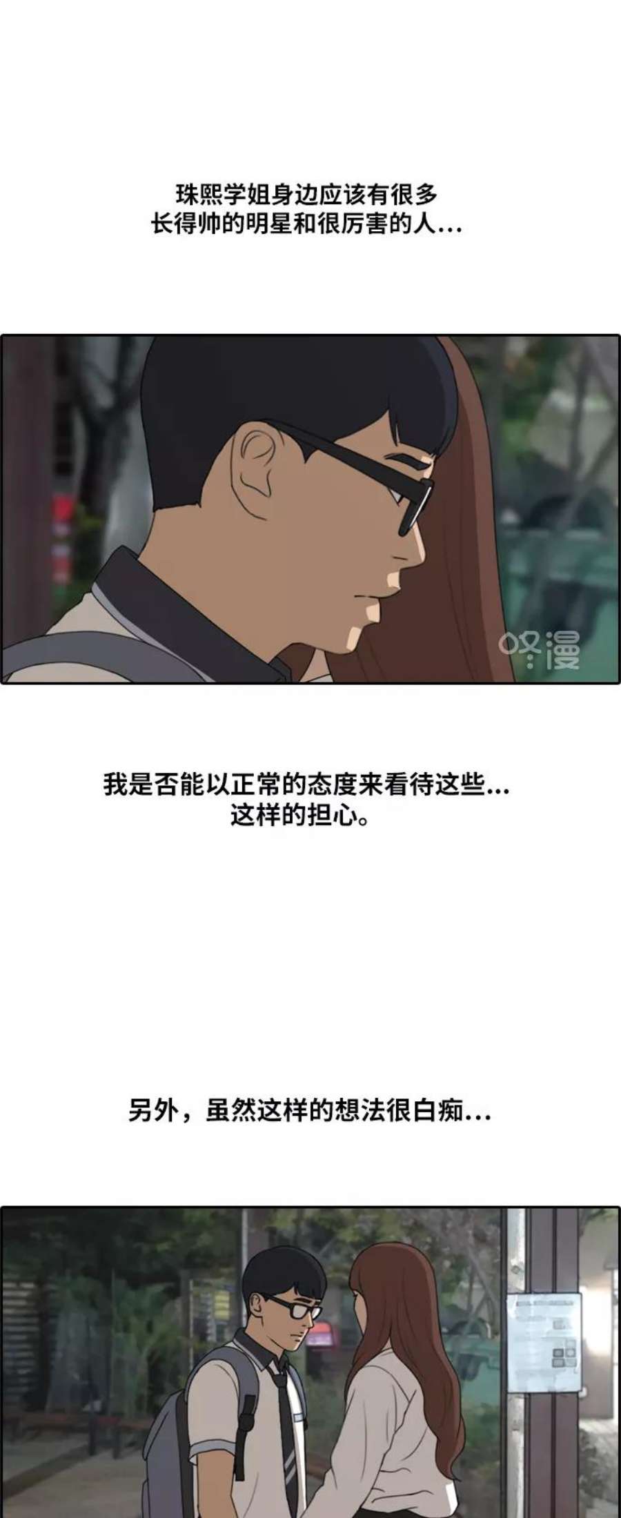 青春白卷第225话 载益的恋爱初体验（2）