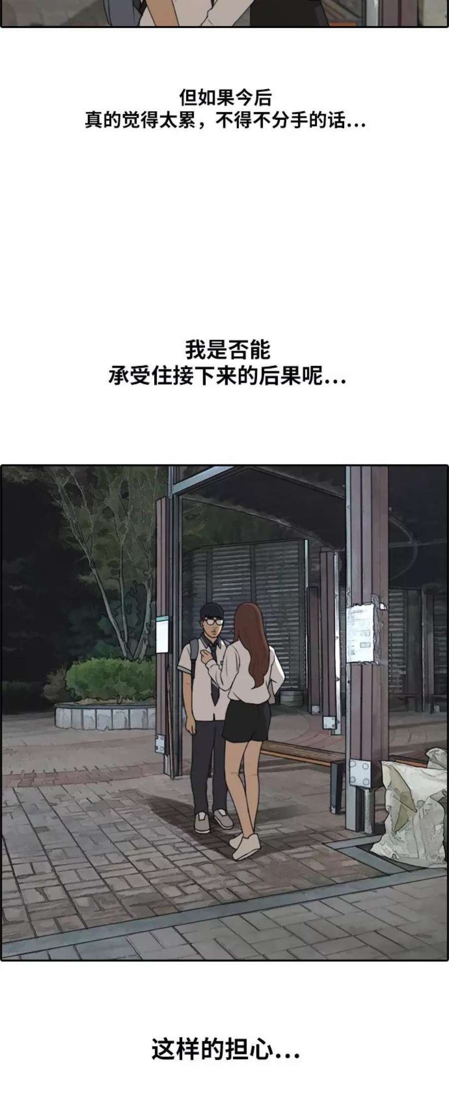 青春白卷第225话 载益的恋爱初体验（2）