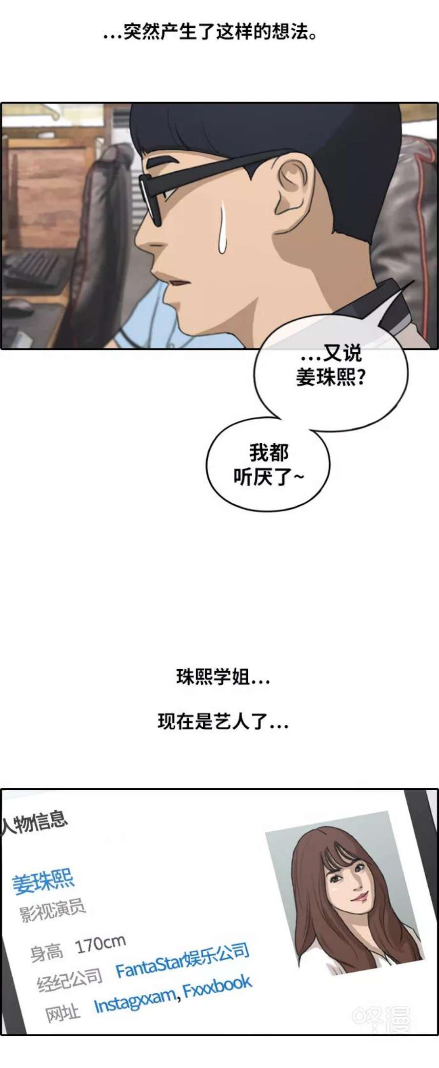 青春白卷第225话 载益的恋爱初体验（2）