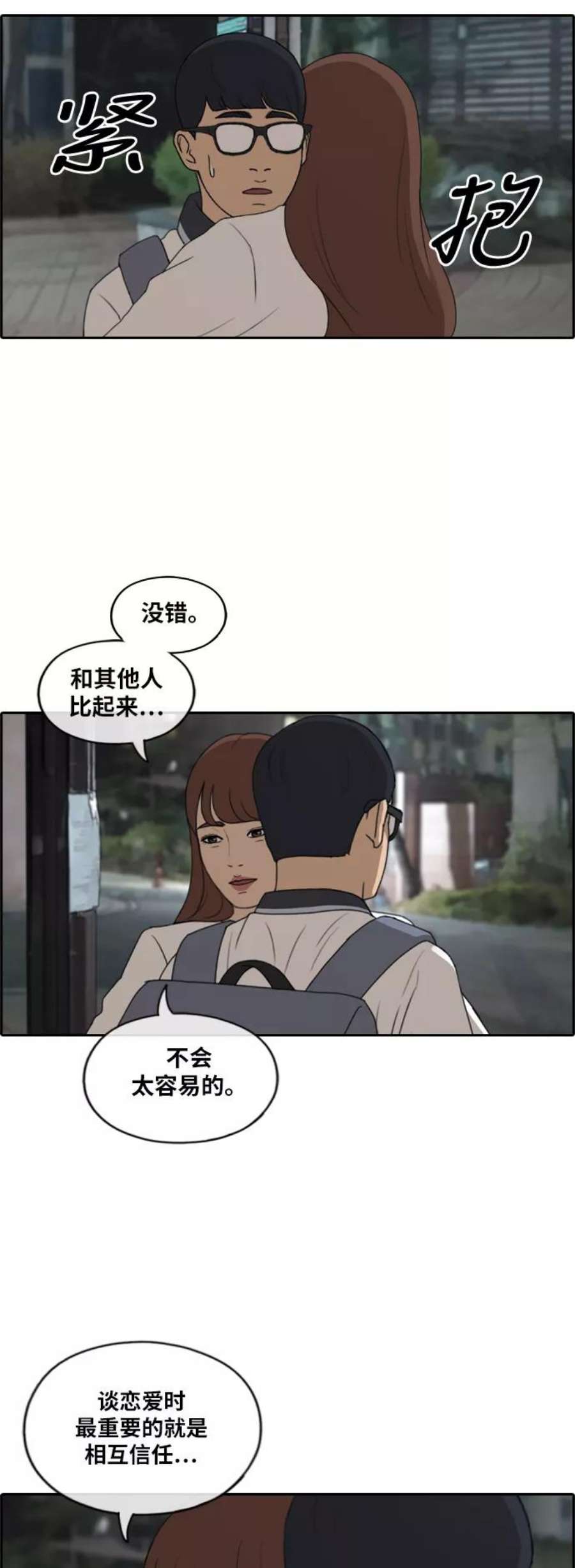 青春白卷第225话 载益的恋爱初体验（2）