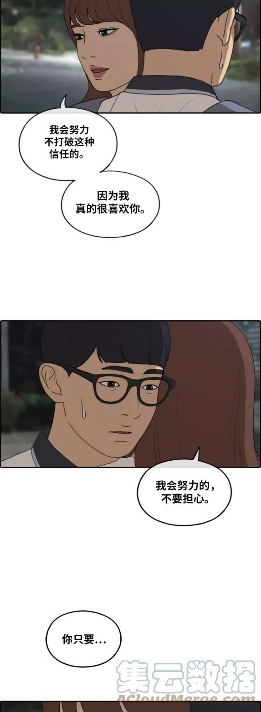青春白卷第225话 载益的恋爱初体验（2）