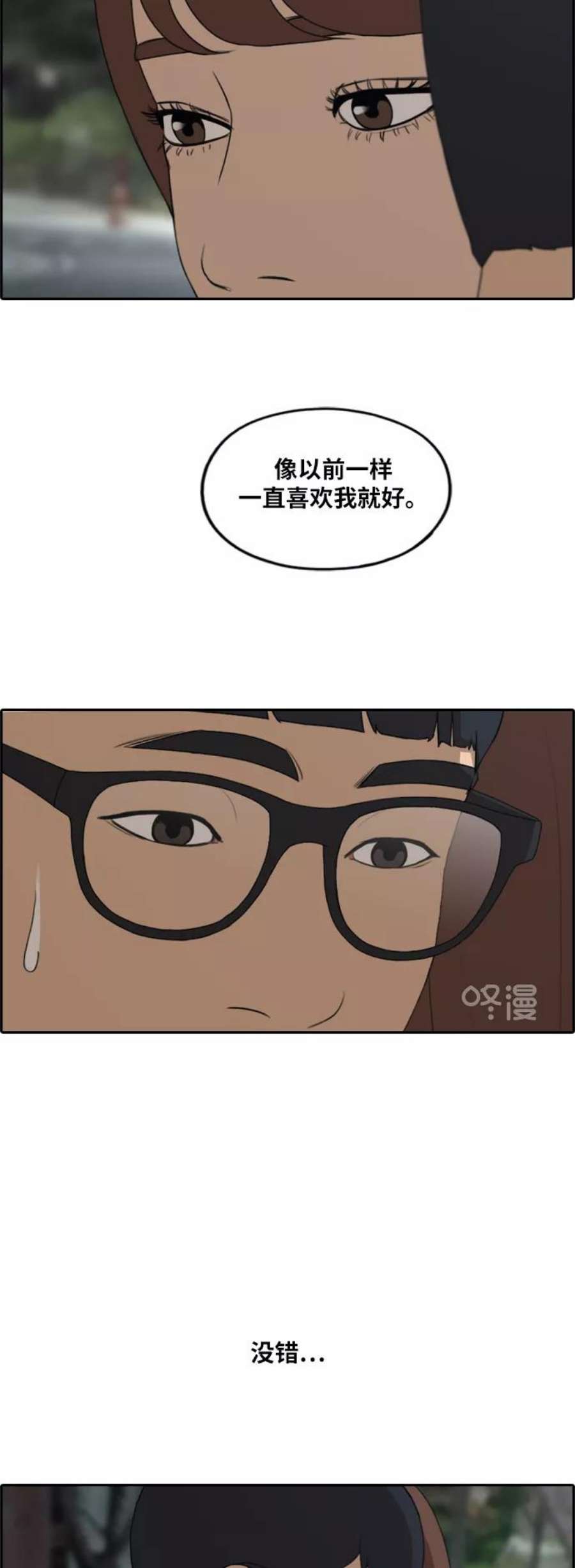 青春白卷第225话 载益的恋爱初体验（2）