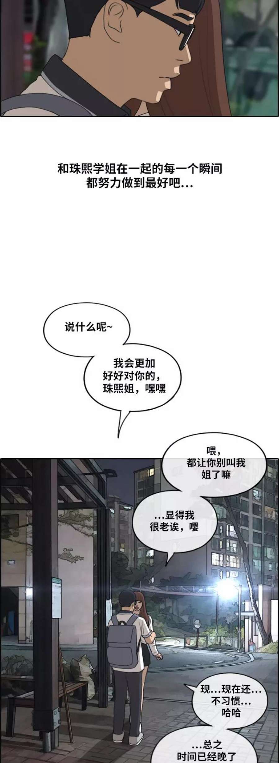 青春白卷第225话 载益的恋爱初体验（2）
