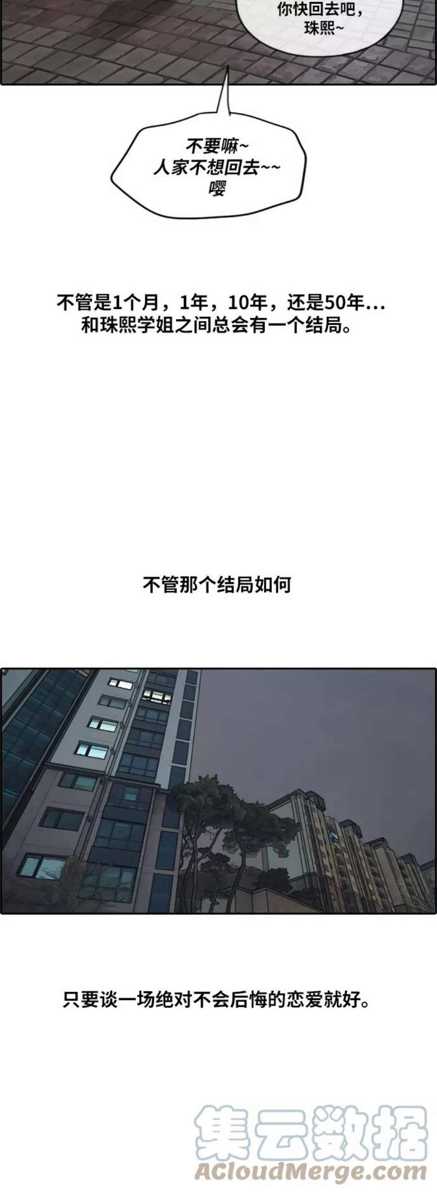 青春白卷第225话 载益的恋爱初体验（2）