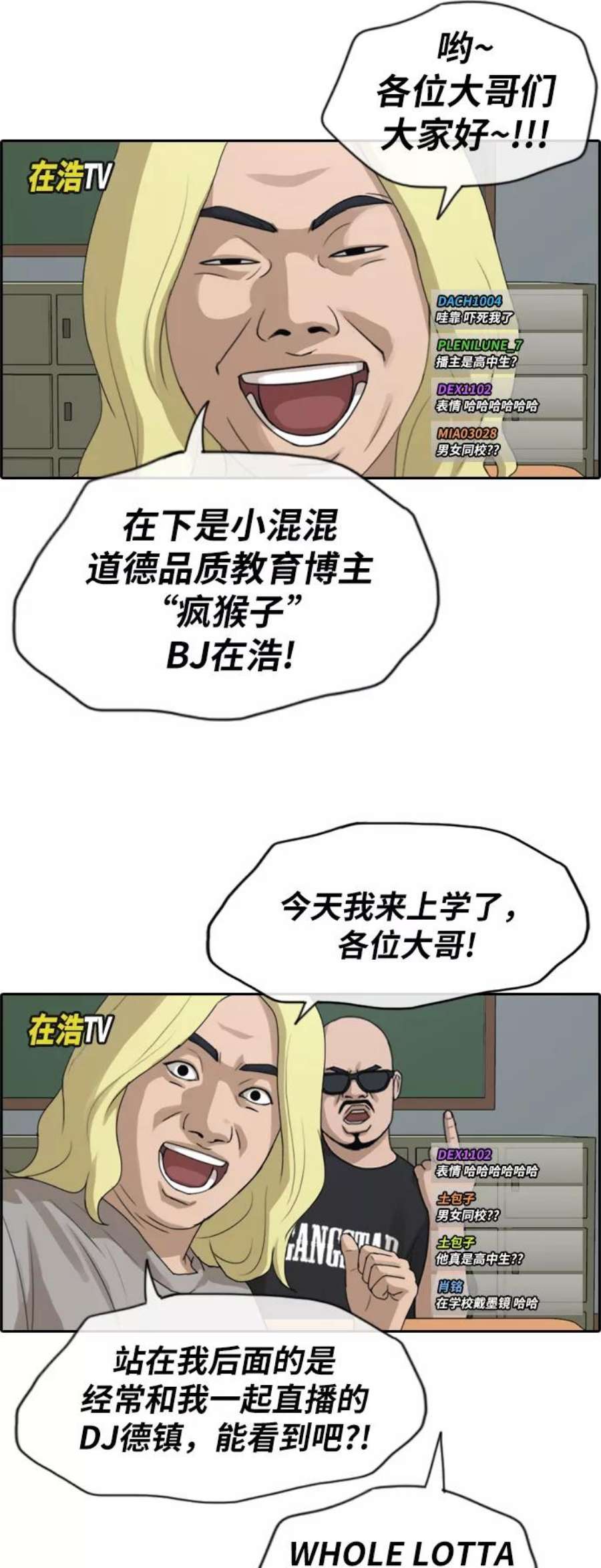 青春白卷第225话 载益的恋爱初体验（2）