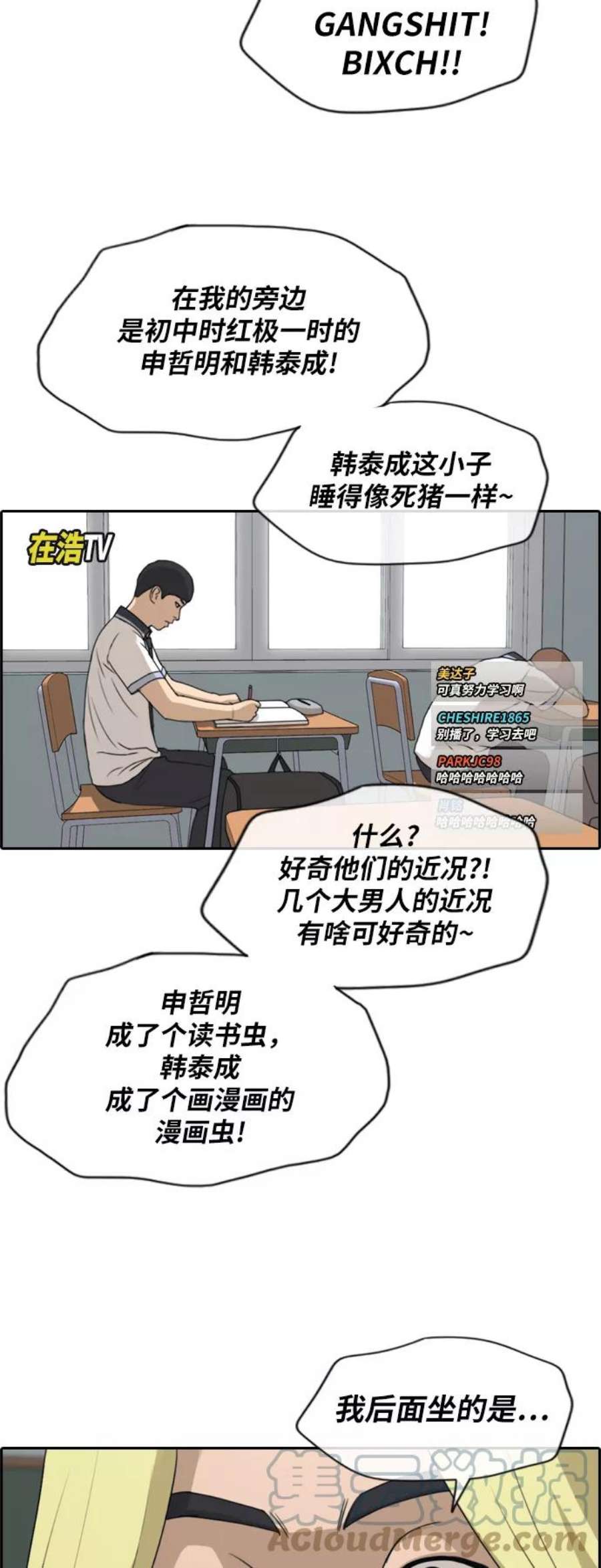 青春白卷第225话 载益的恋爱初体验（2）