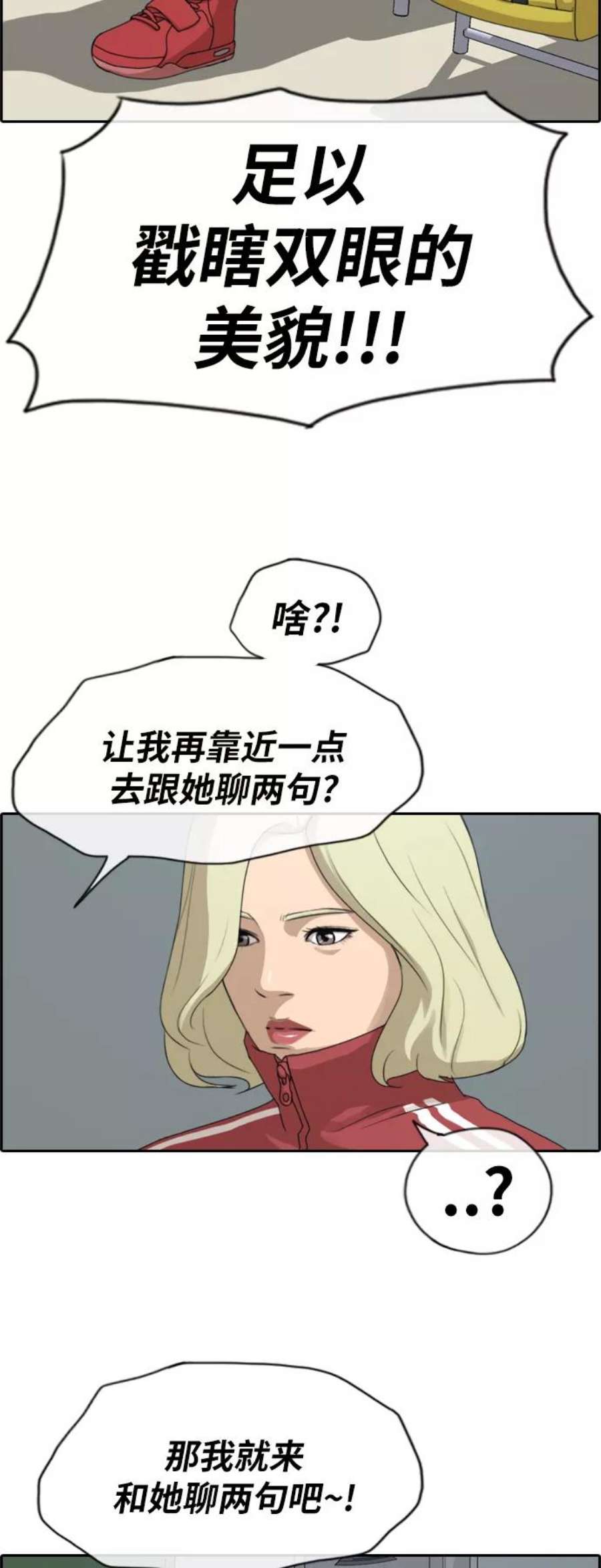 青春白卷第225话 载益的恋爱初体验（2）