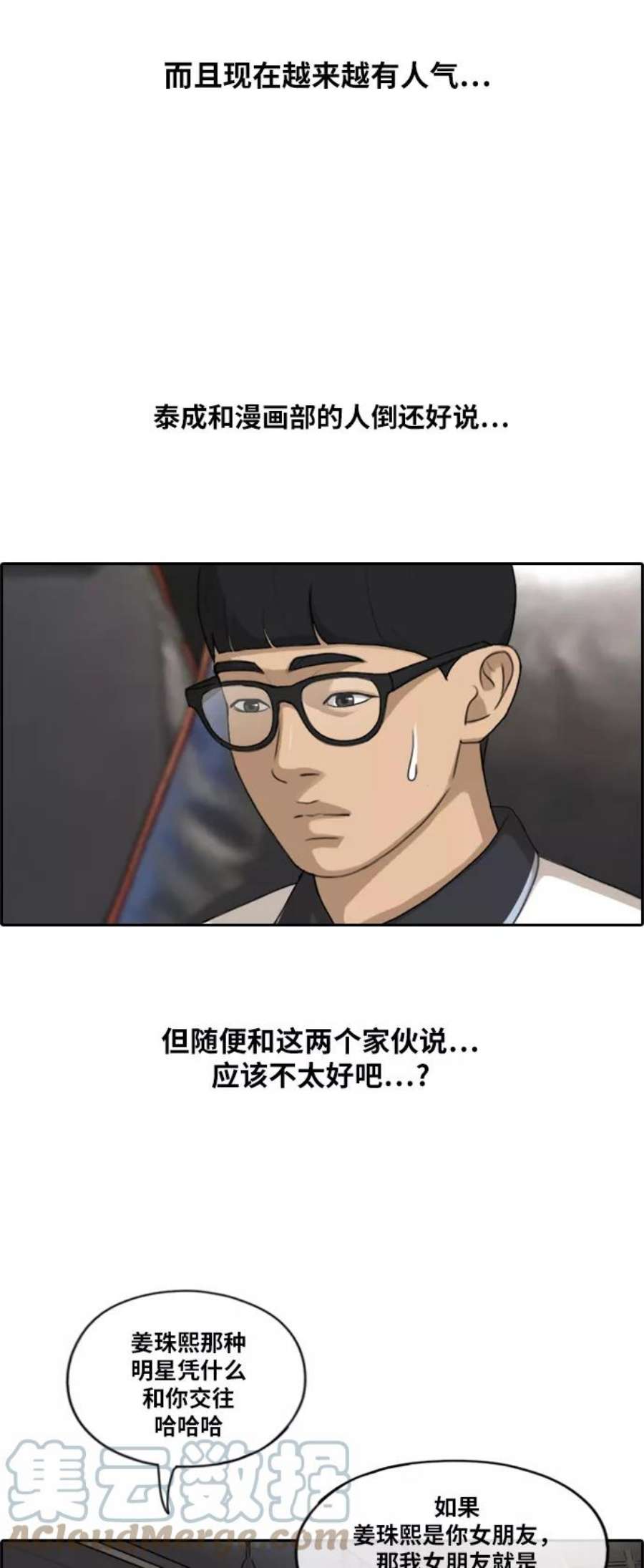 青春白卷第225话 载益的恋爱初体验（2）