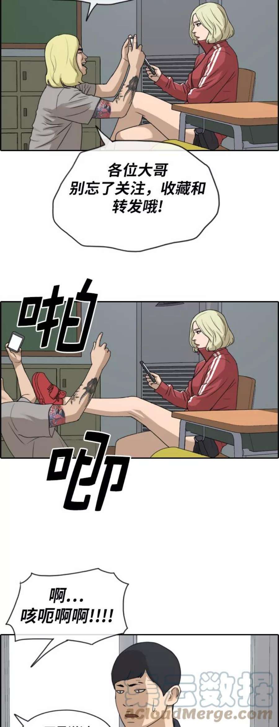 青春白卷第225话 载益的恋爱初体验（2）