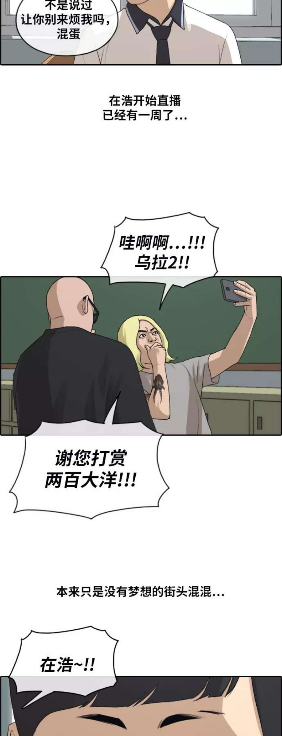 青春白卷第225话 载益的恋爱初体验（2）