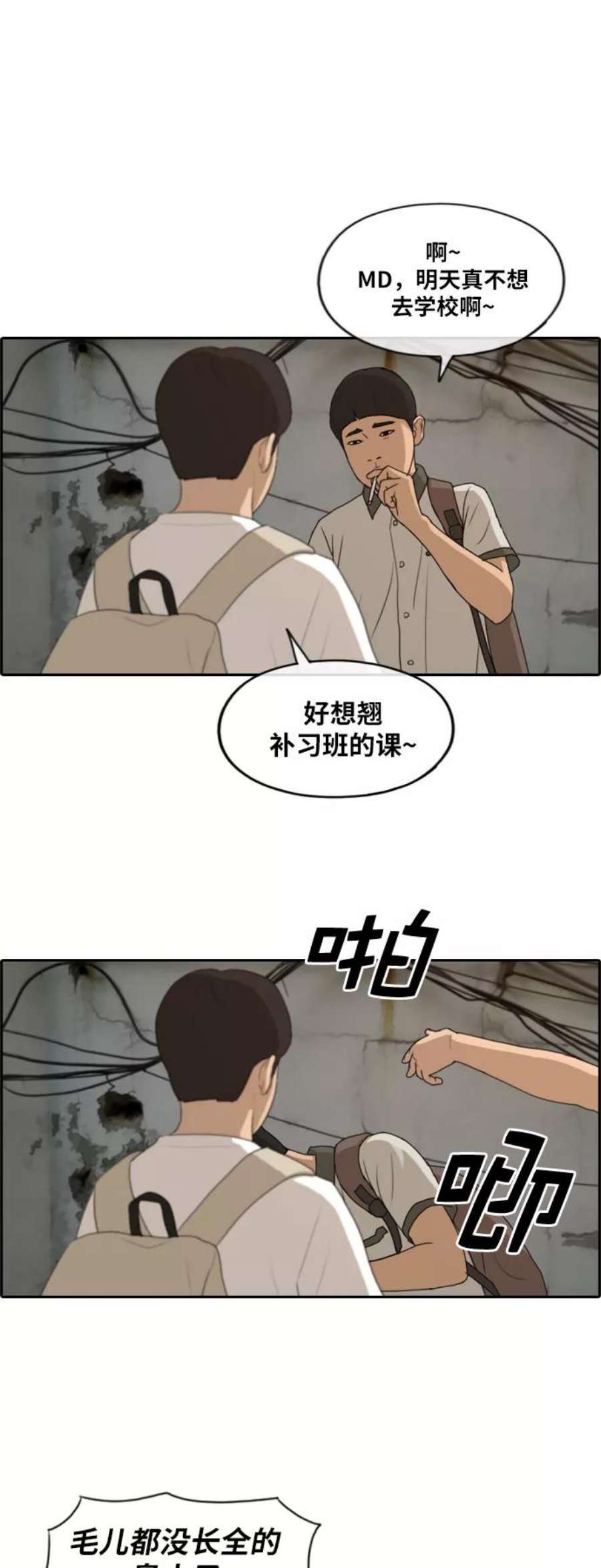 青春白卷第225话 载益的恋爱初体验（2）