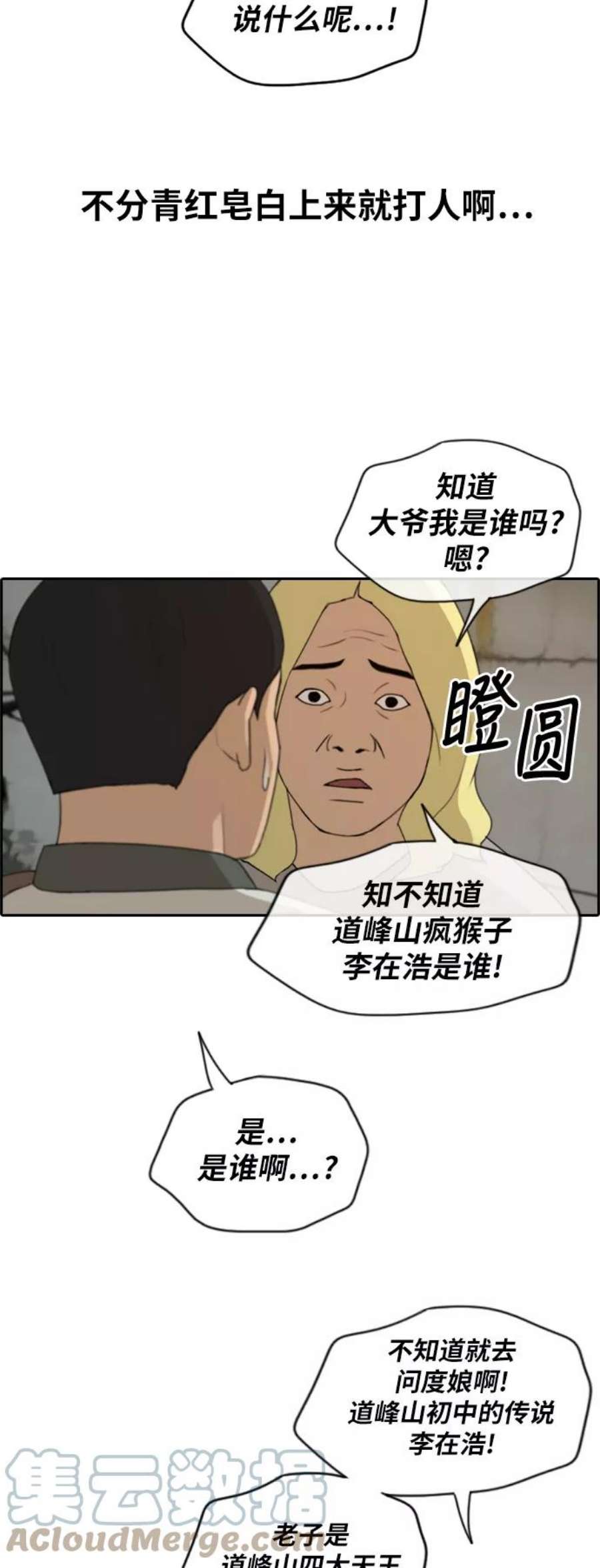 青春白卷第225话 载益的恋爱初体验（2）