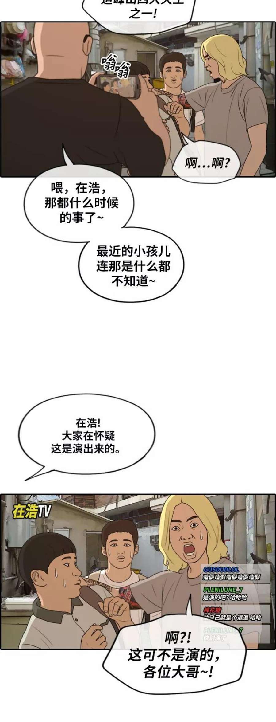 青春白卷第225话 载益的恋爱初体验（2）
