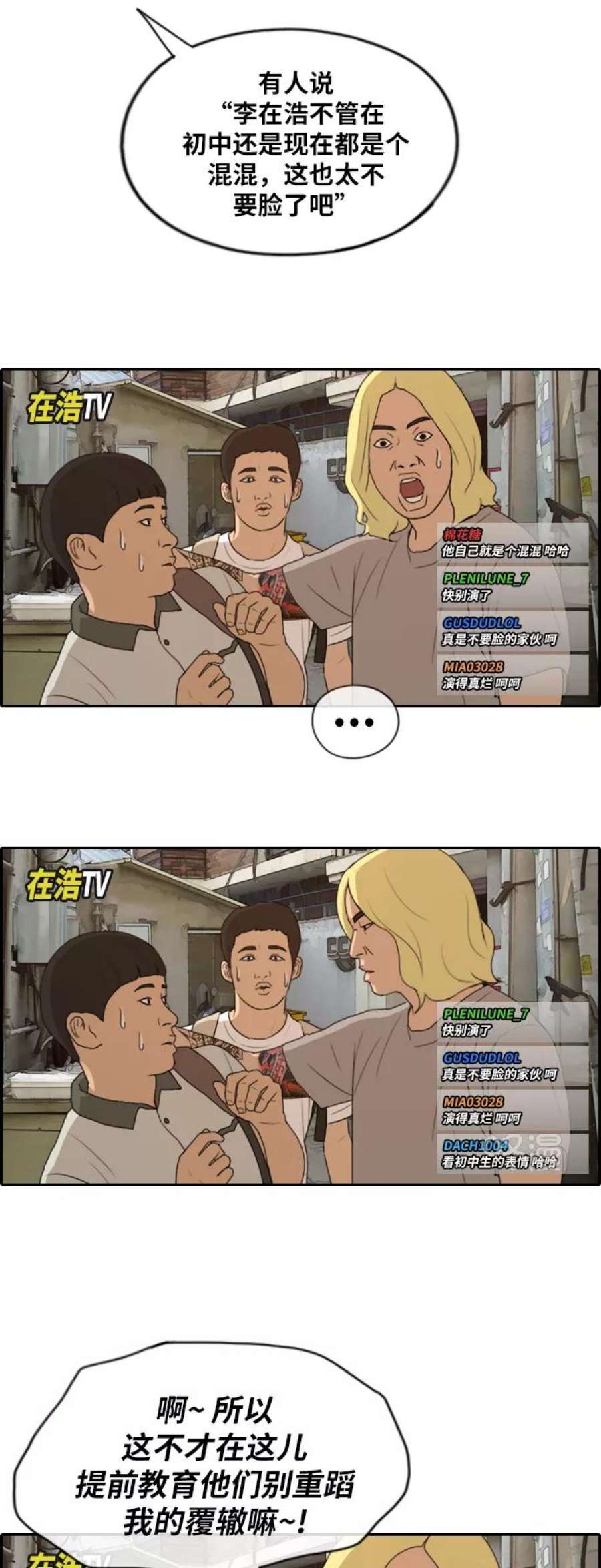 青春白卷第225话 载益的恋爱初体验（2）
