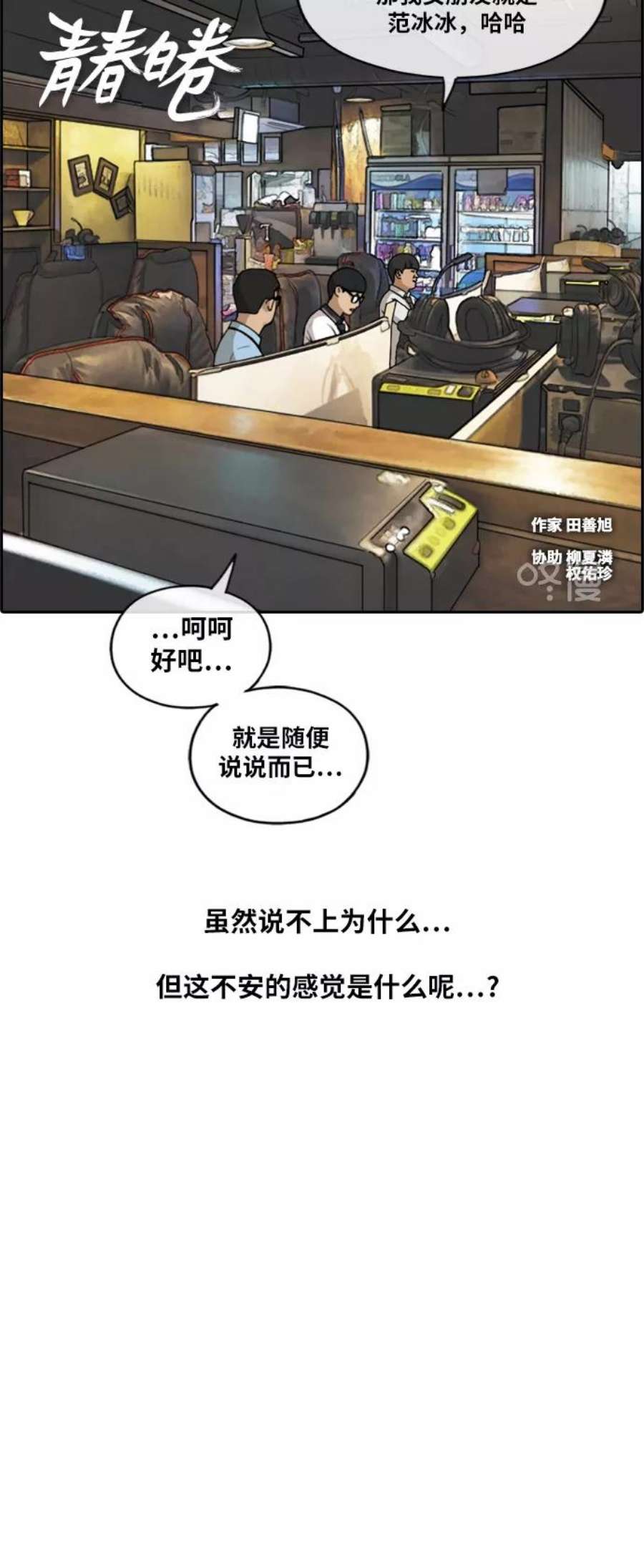 青春白卷第225话 载益的恋爱初体验（2）