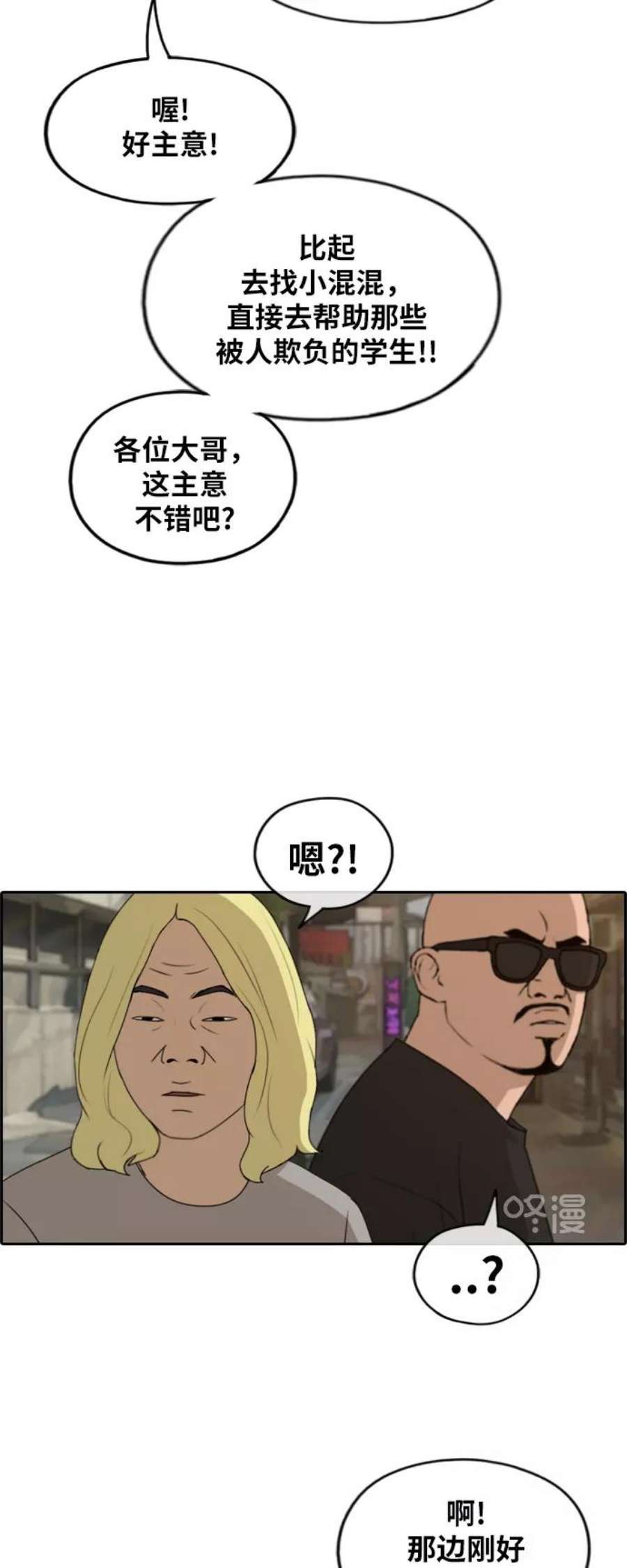 青春白卷第225话 载益的恋爱初体验（2）
