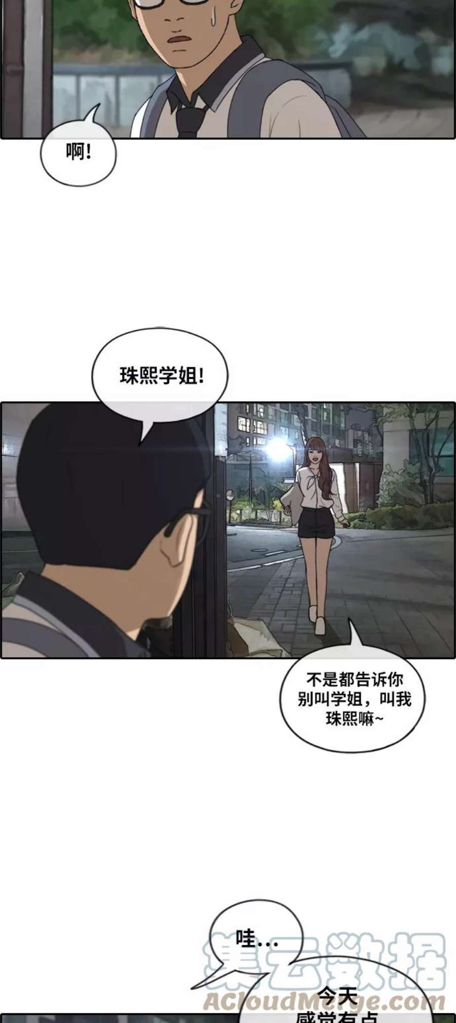 青春白卷第225话 载益的恋爱初体验（2）