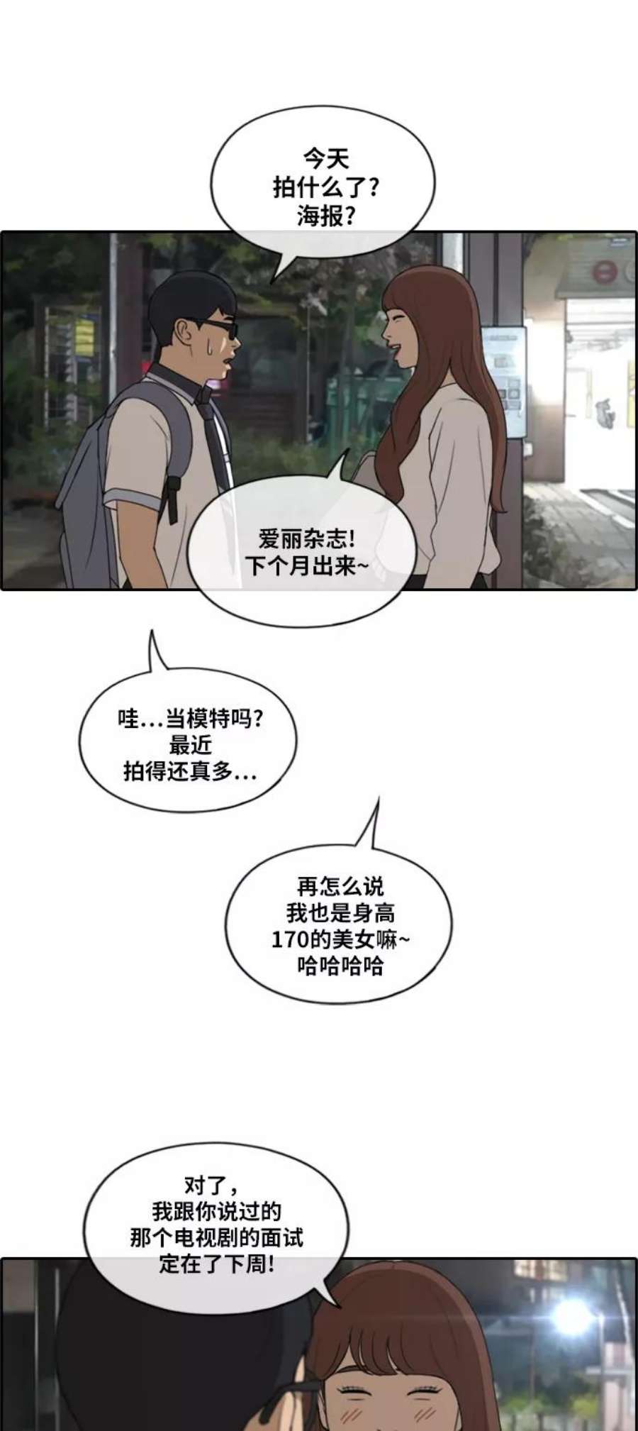 青春白卷第225话 载益的恋爱初体验（2）