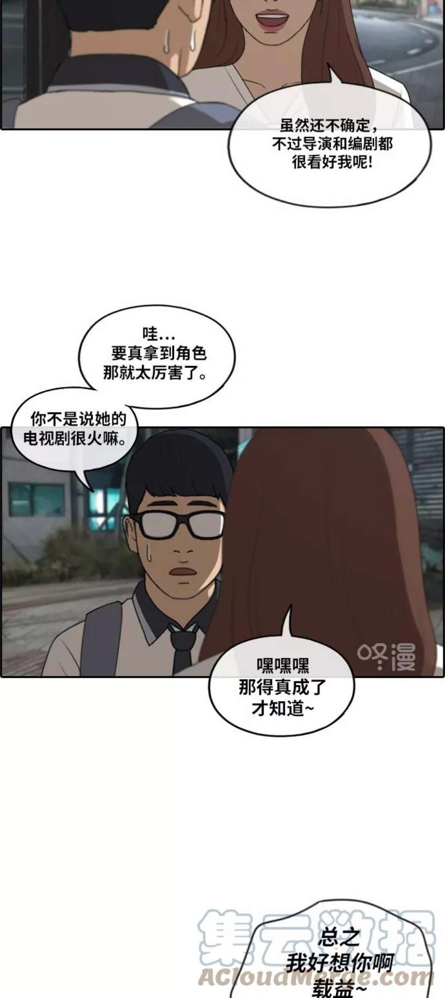 青春白卷第225话 载益的恋爱初体验（2）