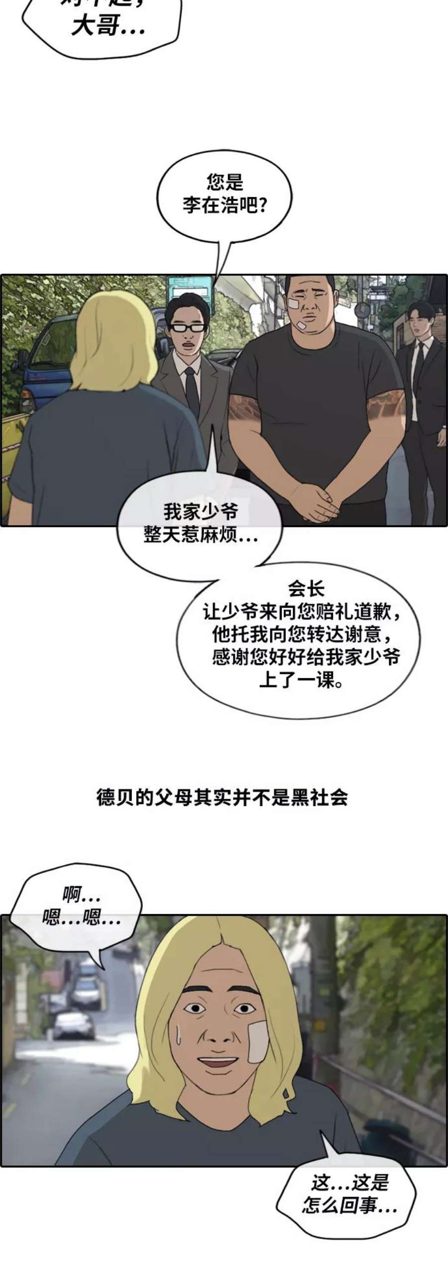 青春白卷第227话 在浩TV（2）