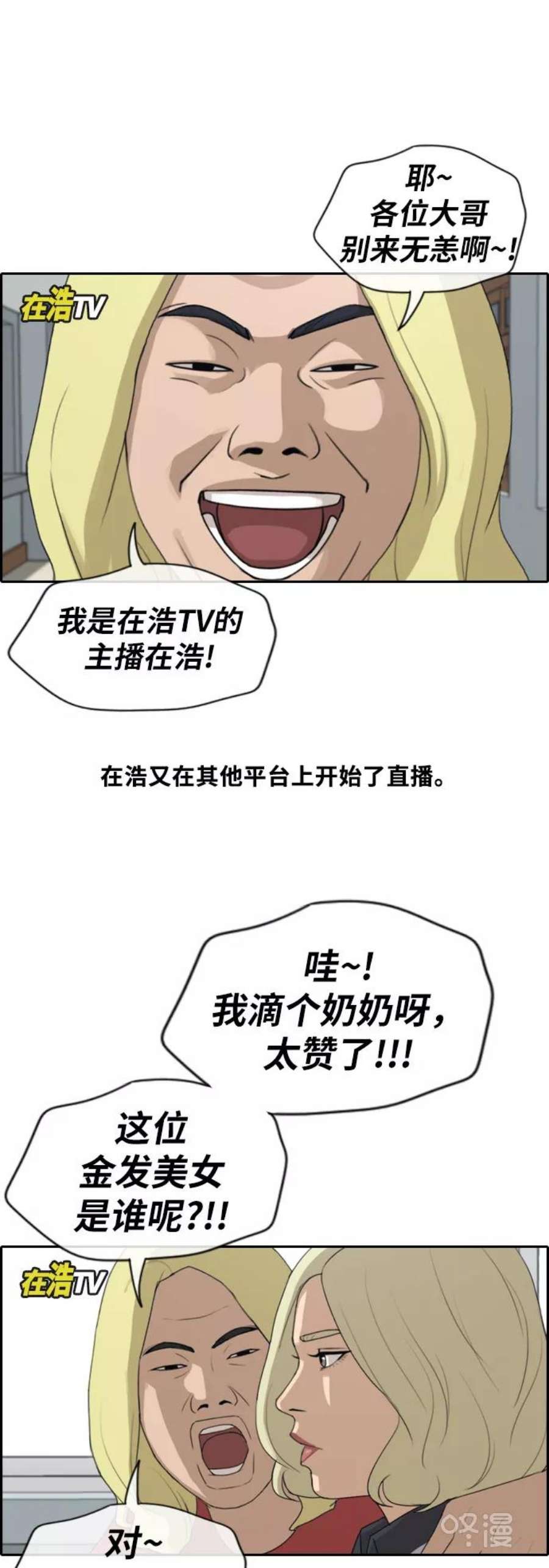 青春白卷第227话 在浩TV（2）