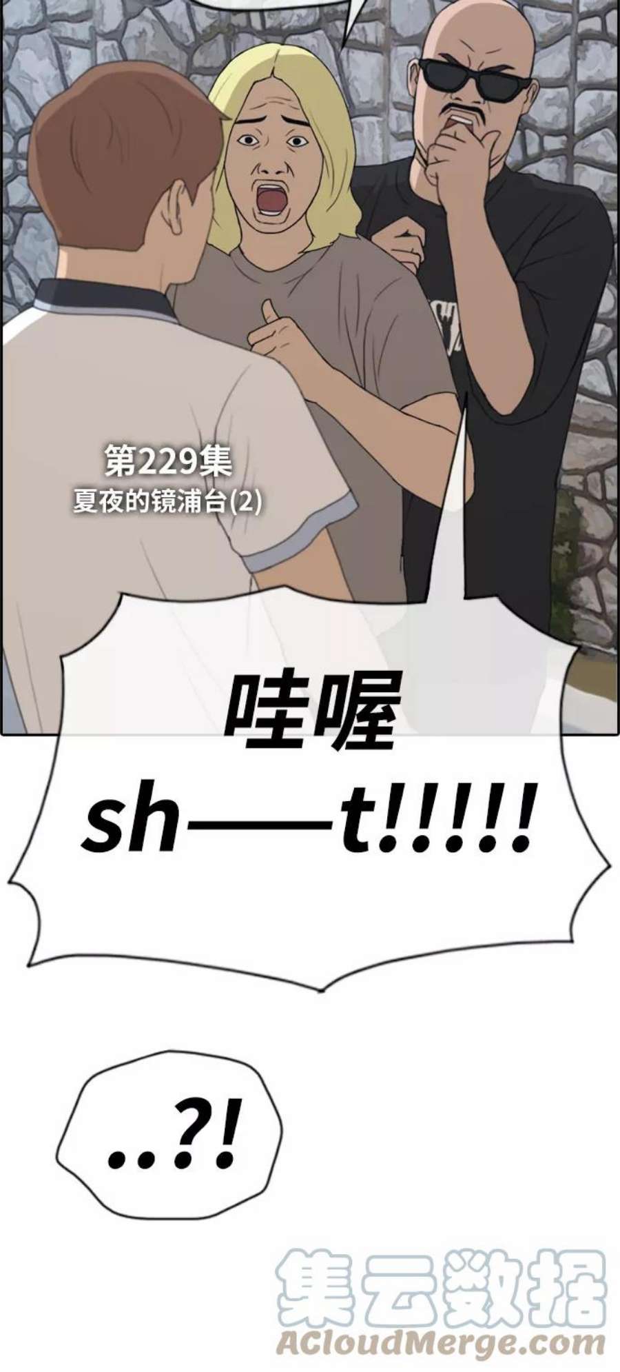 青春白卷第229话 夏夜的镜浦台（2）