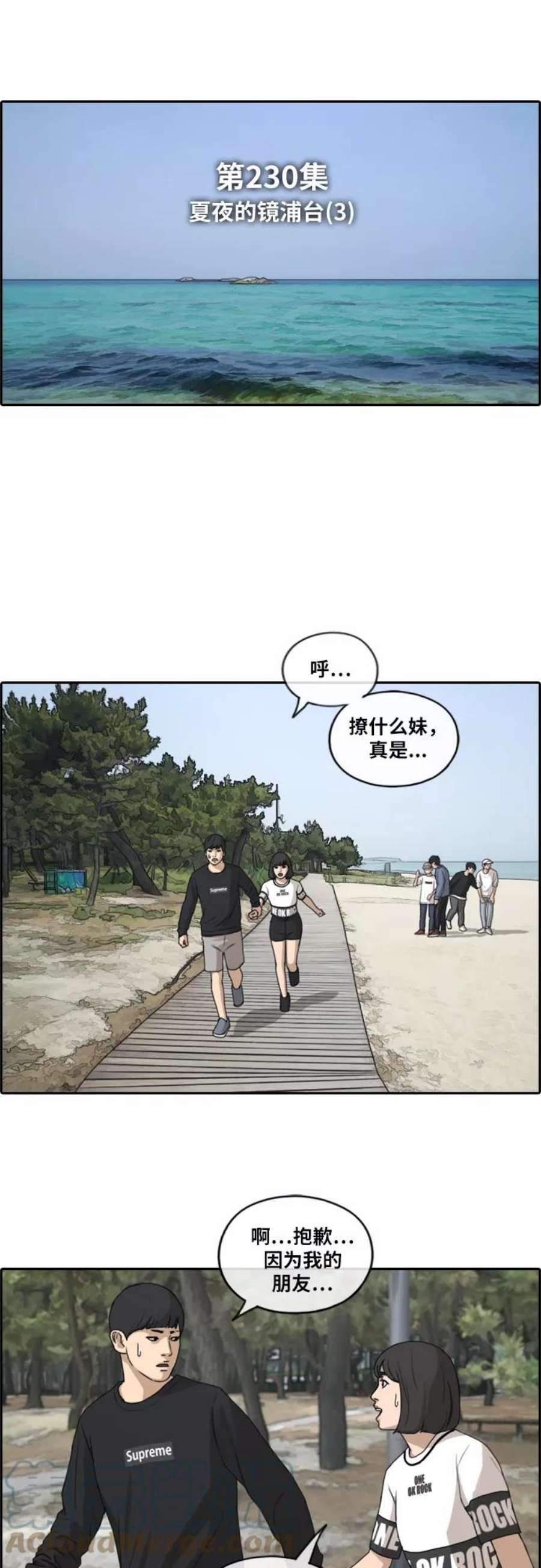 青春白卷第230话 夏夜的镜浦台（3）